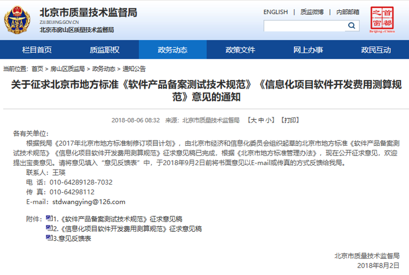 北京软件开发：城市创新的助推器