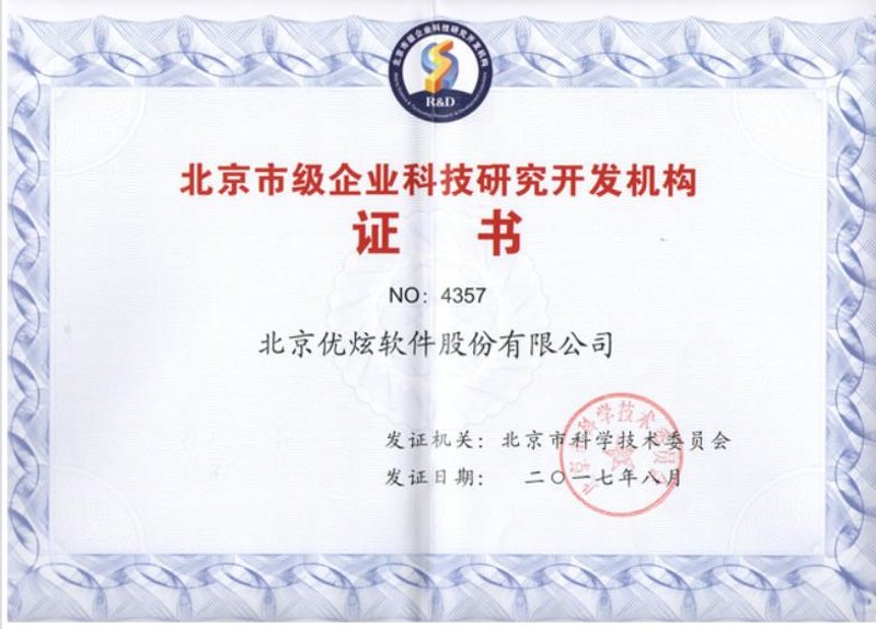北京软件开发:助力企业发展新引擎